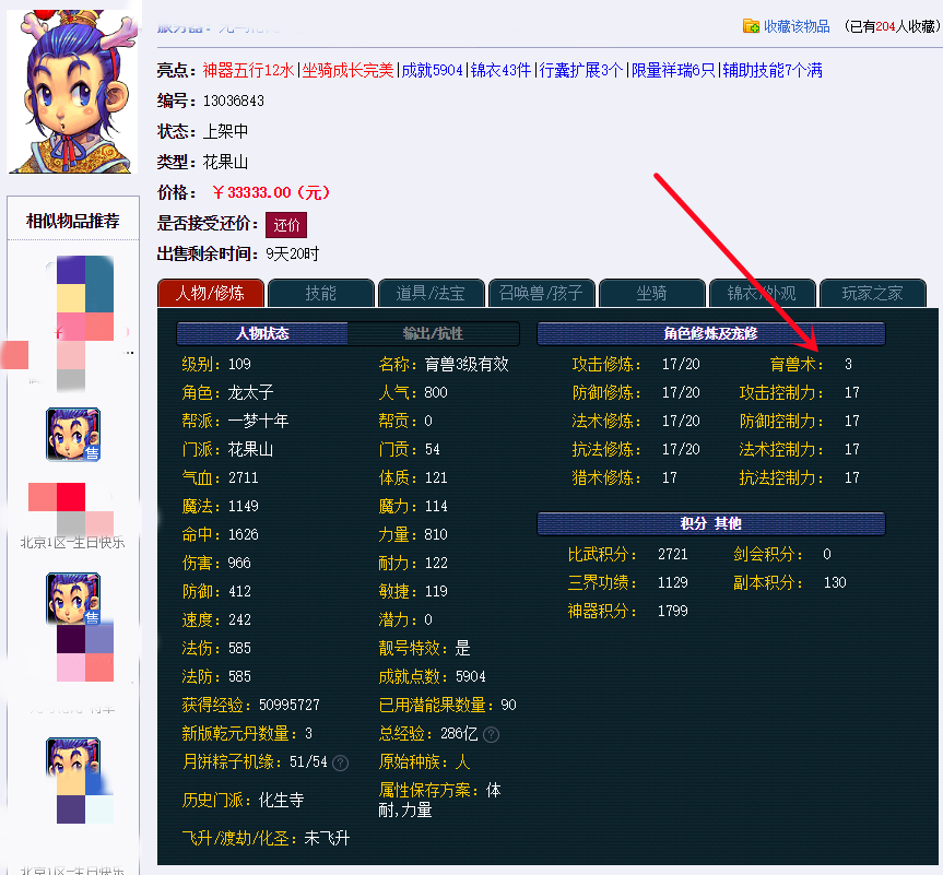 梦幻西游：阿轩勾魂服战老板五开号被反杀，超级有熊技能曝光
