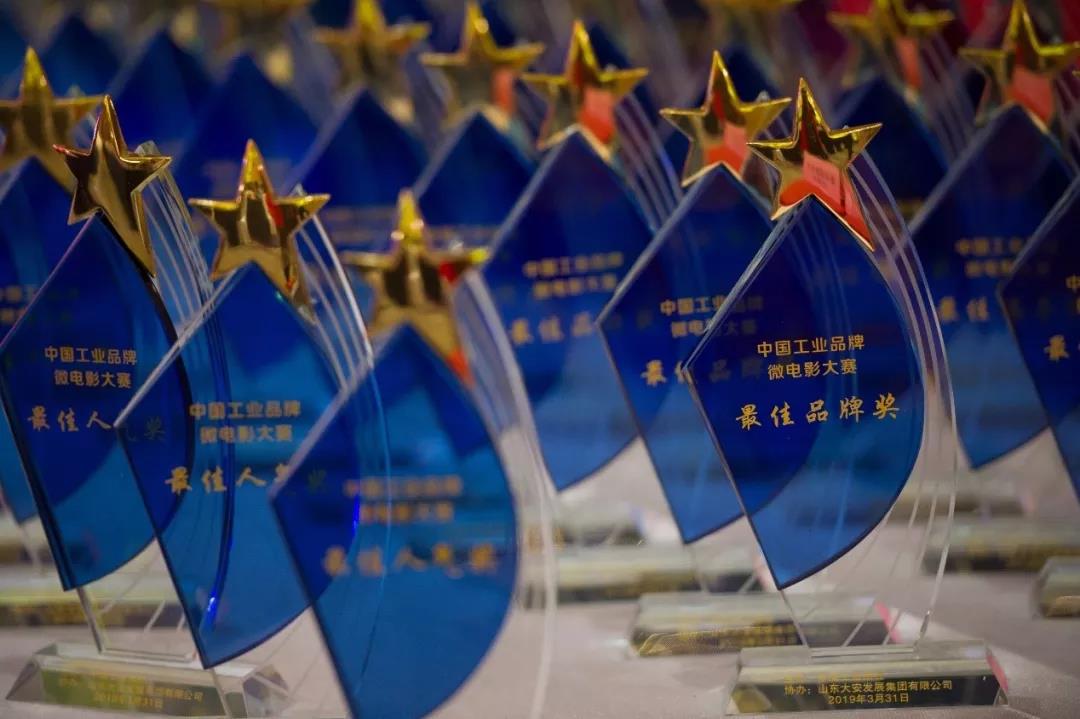 大安抖音代运营(首届中国工业品牌微电影大赛颁奖典礼在泰安举行)  第6张
