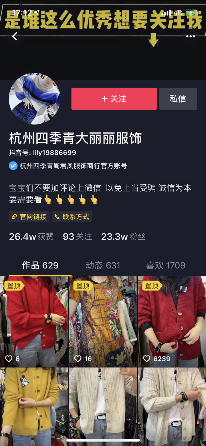 服装店抖音代运营(一天卖出122万元！试水直播带货，除了罗永浩还有她们)  第2张