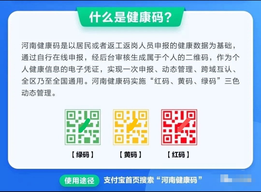 红色健康码是什么意思(一文了解红码黄码绿码的标准)