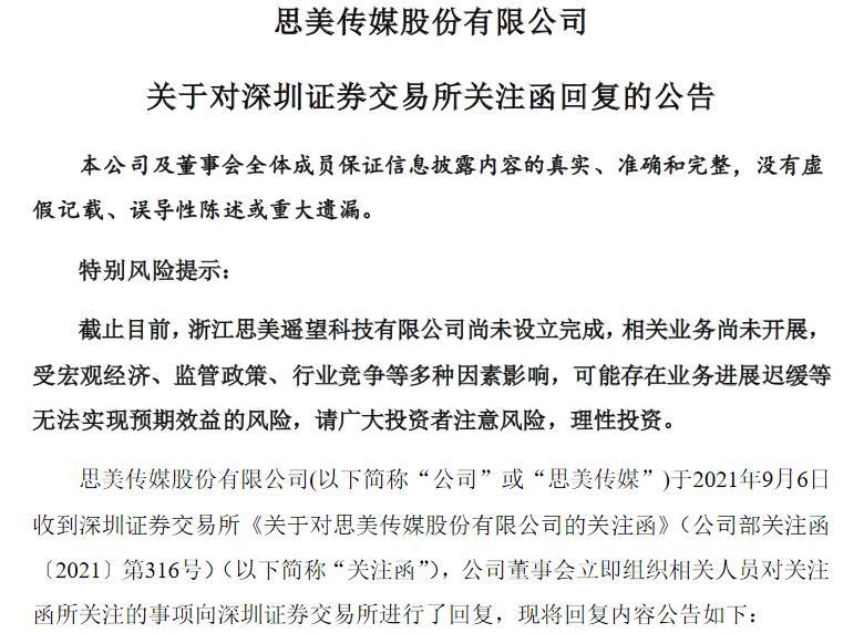 抖音代运营公司财务系统(思美传媒回复深交所关注函：未来控股子公司短期内没有“网红直播”业务规划)