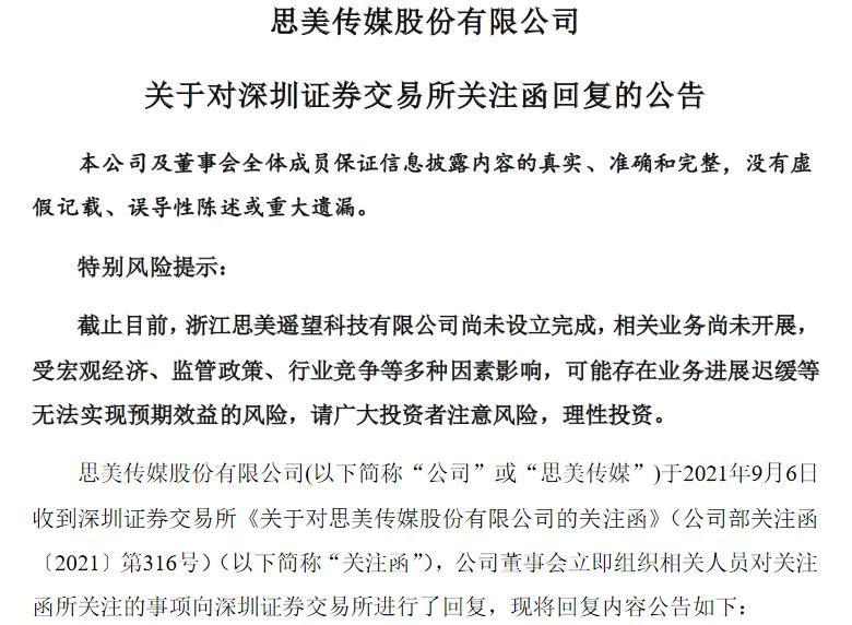 抖音代运营让您放心省心(思美传媒回复深交所关注函：未来控股子公司短期内没有“网红直播”业务规划)