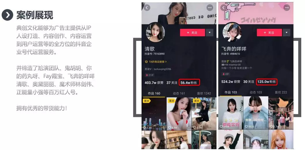 抖音代运营线上营销(抖音代运营：典创文化能为客户带来什么？)  第5张