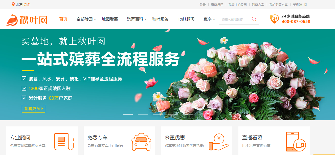 中国殡葬产业规模将达10000亿，互联网+赋能下的殡葬电商
