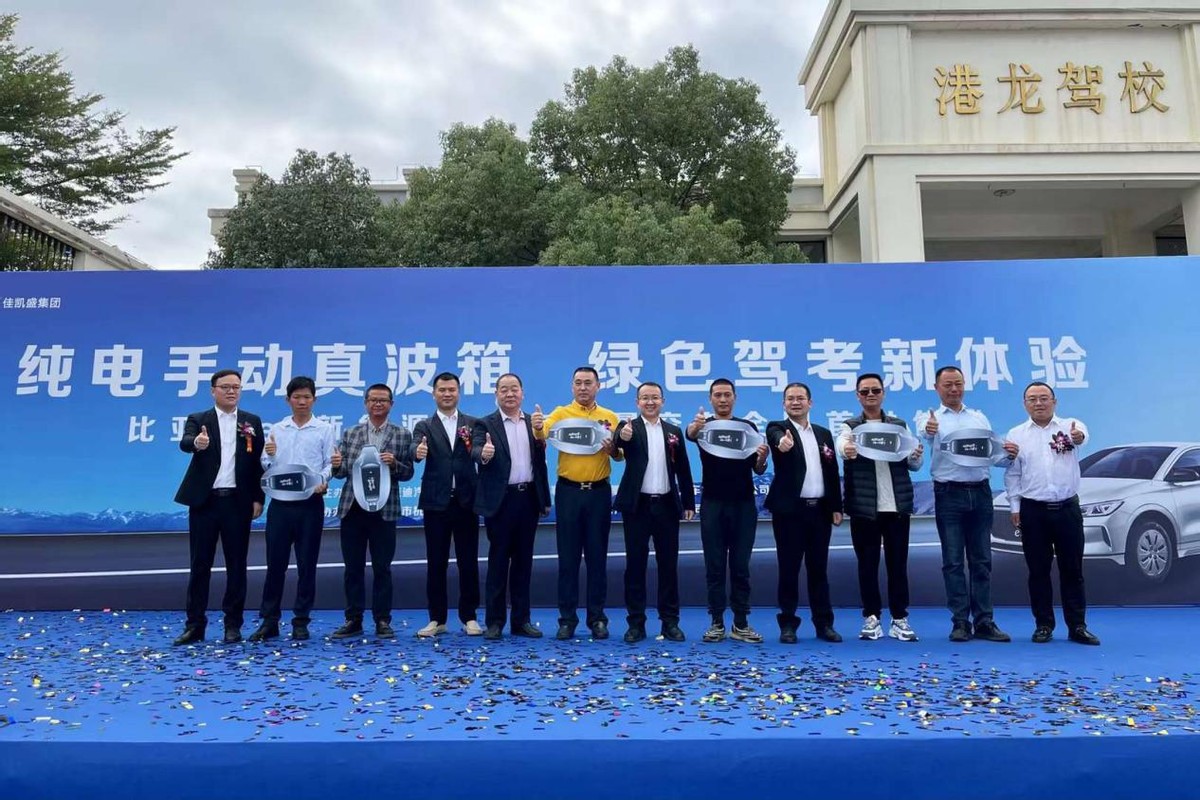 比亚迪e3新能源驾考车批量交车全国首发仪式