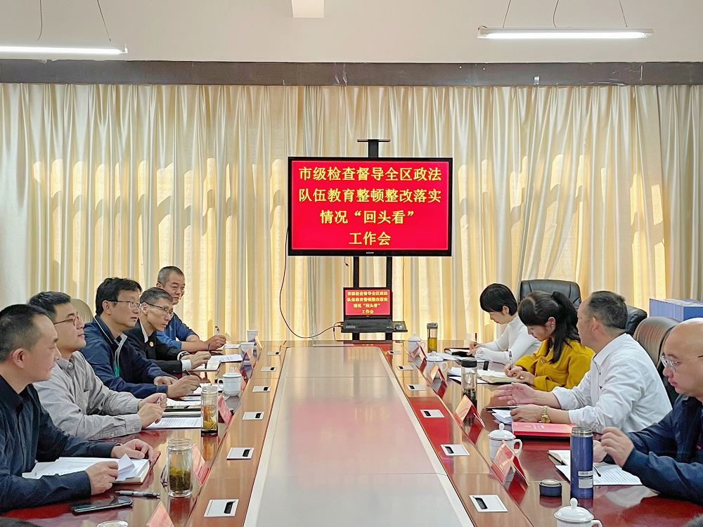 政法队伍教育整顿市级检查组到东川督查政法队伍教育整顿整改落实回头