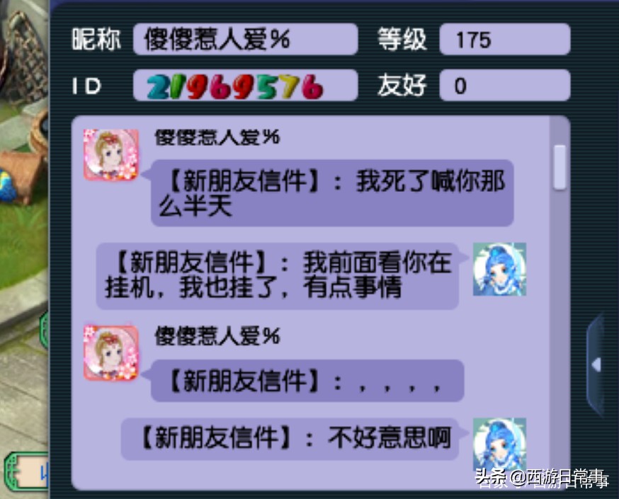 梦幻西游：妹子因为游戏挂机见小白，要求队长赔偿不然就赖上他？