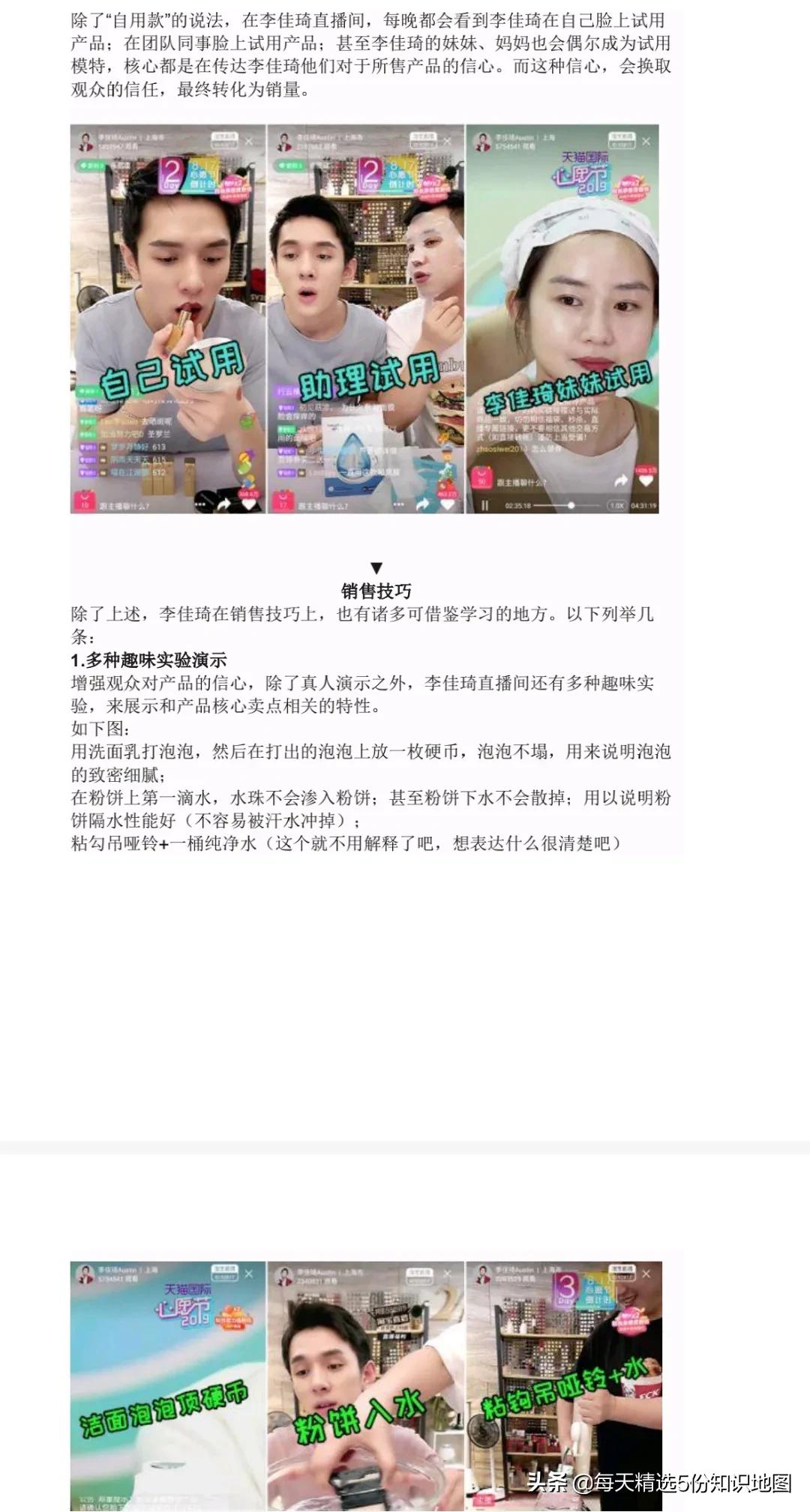 抖音代运营话术大全(李佳琦丨薇娅丨辛巴直播带货话术模板和技巧「完整版」)  第5张