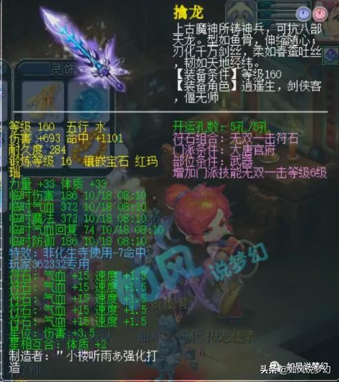 梦幻西游：伦总1101伤的第1神剑将回西栅老街，与第1棒子号合体