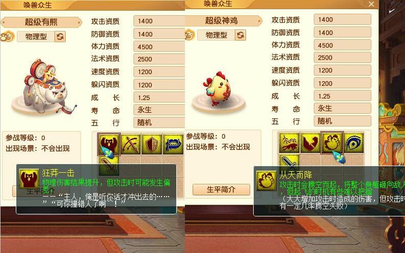 梦幻西游：神兽超级有熊上线，与超级神鸡合体，是最强普通神兽