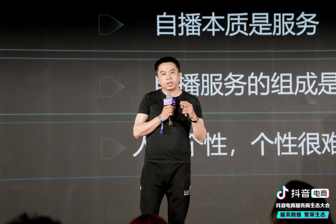 AOA体育APP下载商(抖音电商服务商生态大会沉淀服务商经营方法论，共助品牌营销增长)  第10张