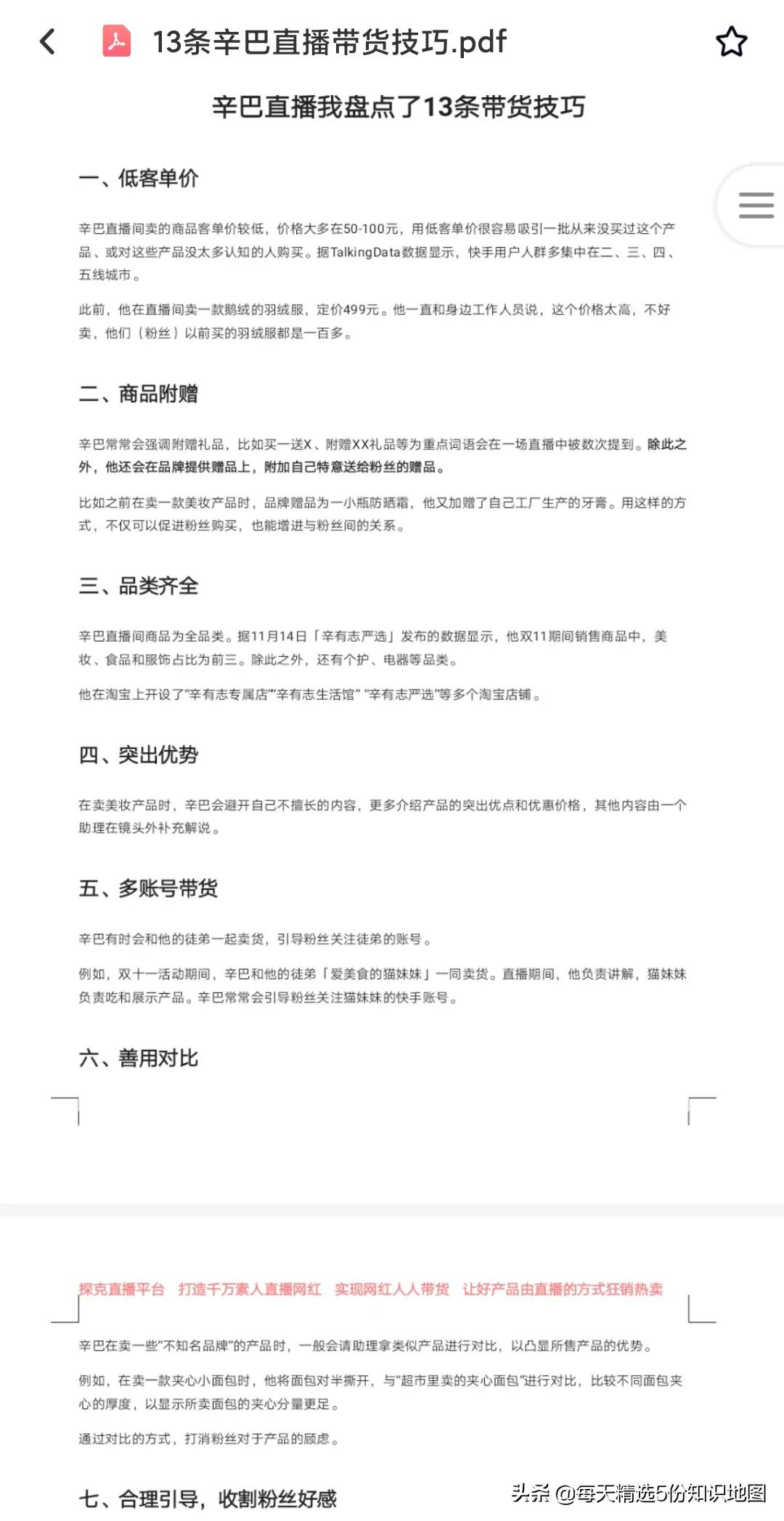 抖音代运营话术大全(李佳琦丨薇娅丨辛巴直播带货话术模板和技巧「完整版」)  第11张