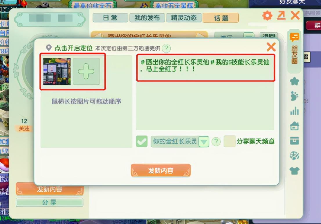 晒出你的“长乐灵仙”!《梦幻西游》电脑版全新活动上线