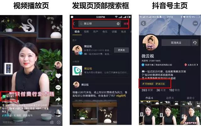 抖音代运营公司怎么获客(抖音小程序怎么开发？如何利用“短视频+小程序”引流获客？)  第6张