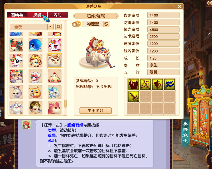 梦幻西游：阿轩勾魂服战老板五开号被反杀，超级有熊技能曝光