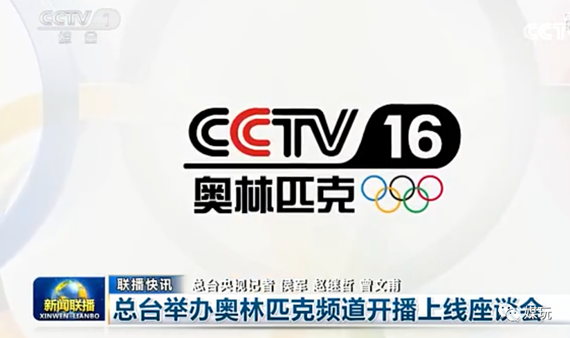 cctv16即将播出了,这是大陆唯一一个能够以奥林匹克和奥运五环为标志