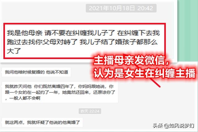 梦幻西游：35岁男主播谎称离婚“骗财骗色”，26岁女粉丝深陷其中