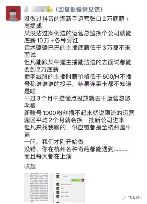 滨江抖音代运营怎么做(杭州电商直播现状：机构倒闭、薪资浮夸、店家九赔一赚，亏播流行)  第6张