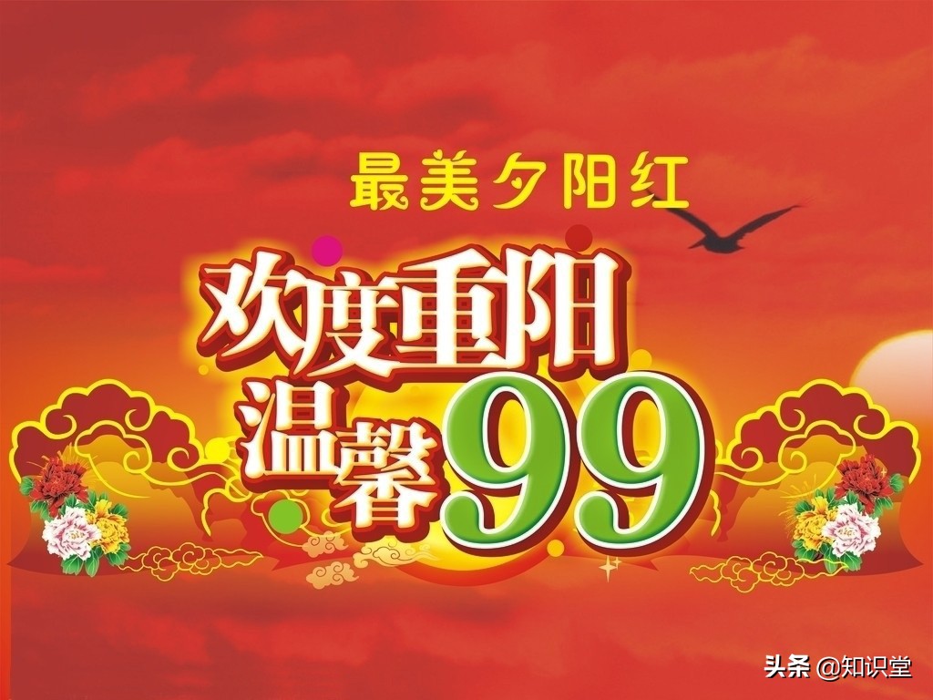 九月九迎重阳2021年精选10条重阳节祝福语送给亲朋好友