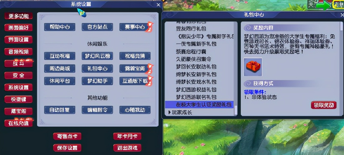 《梦幻西游》电脑版“太学之邀”大学生专属福利强势来袭