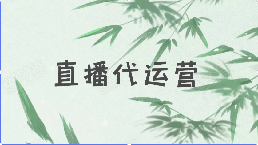 代运营抖音专业团队一对一教学(抖音代播什么意思？抖音直播代运营米乐APP官网登录有哪些？)