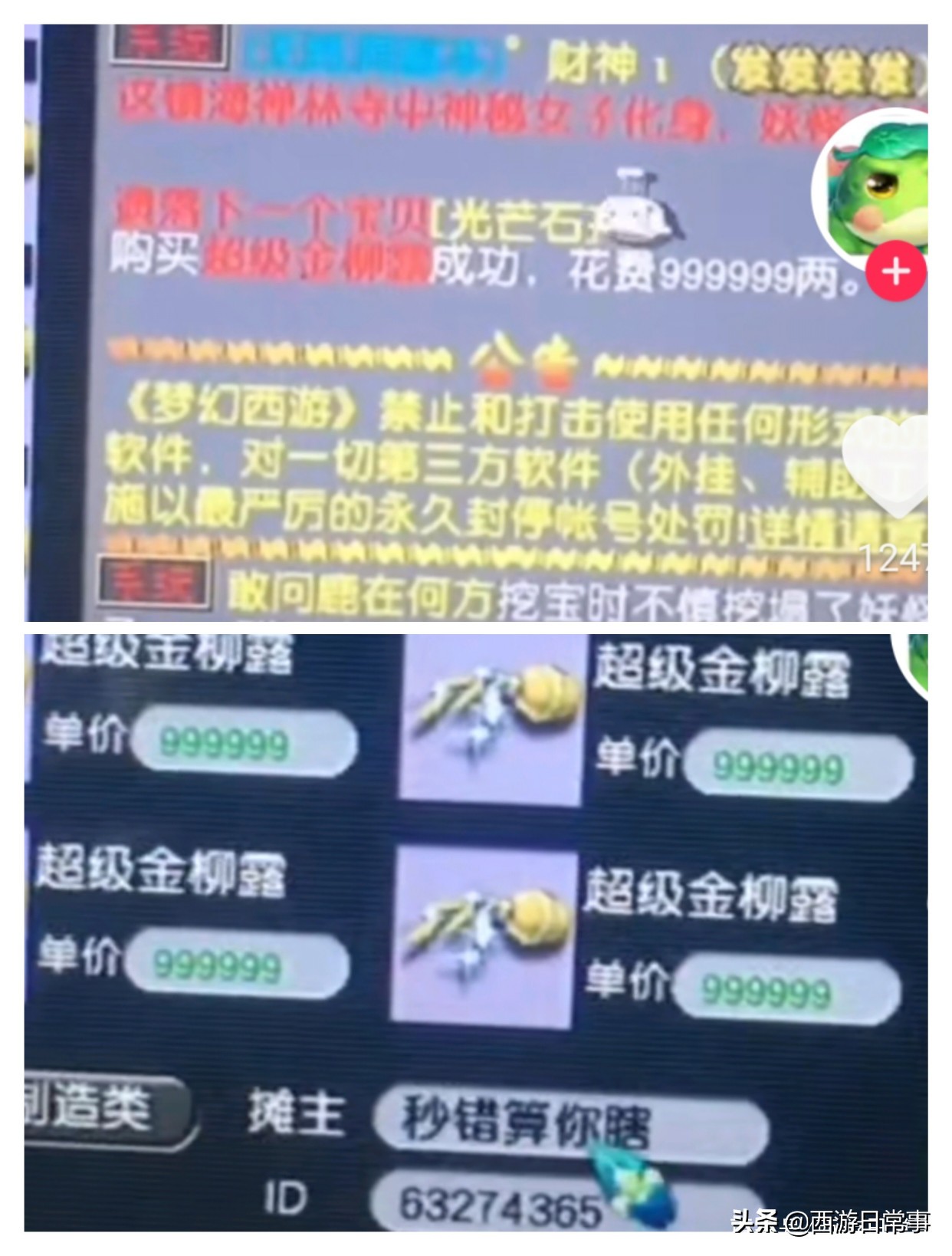 梦幻西游：妹子因为游戏挂机见小白，要求队长赔偿不然就赖上他？