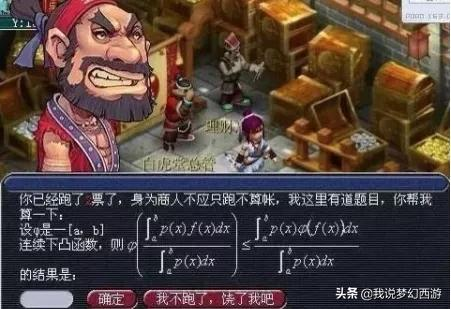 梦幻西游早期跑商的验证码！不是超级学霸根本不会！梦幻太难了