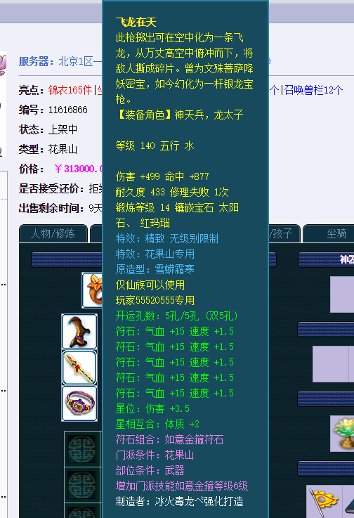 梦幻西游：判定真假专用武器的方法，准确率高达90%以上