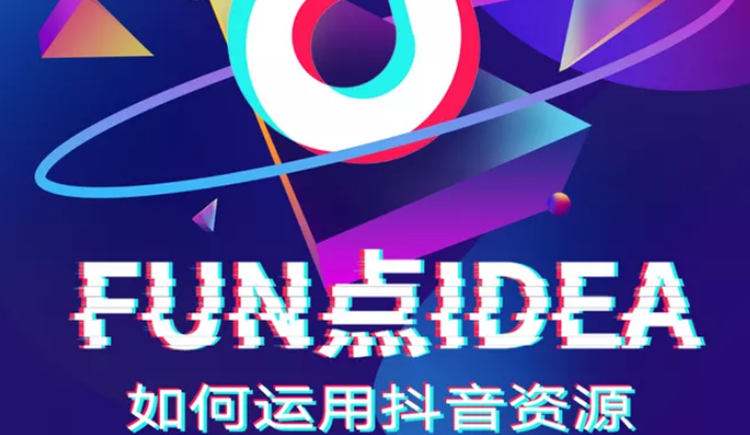 抖音代运营入门教程(抖音代运营有什么用？)  第4张