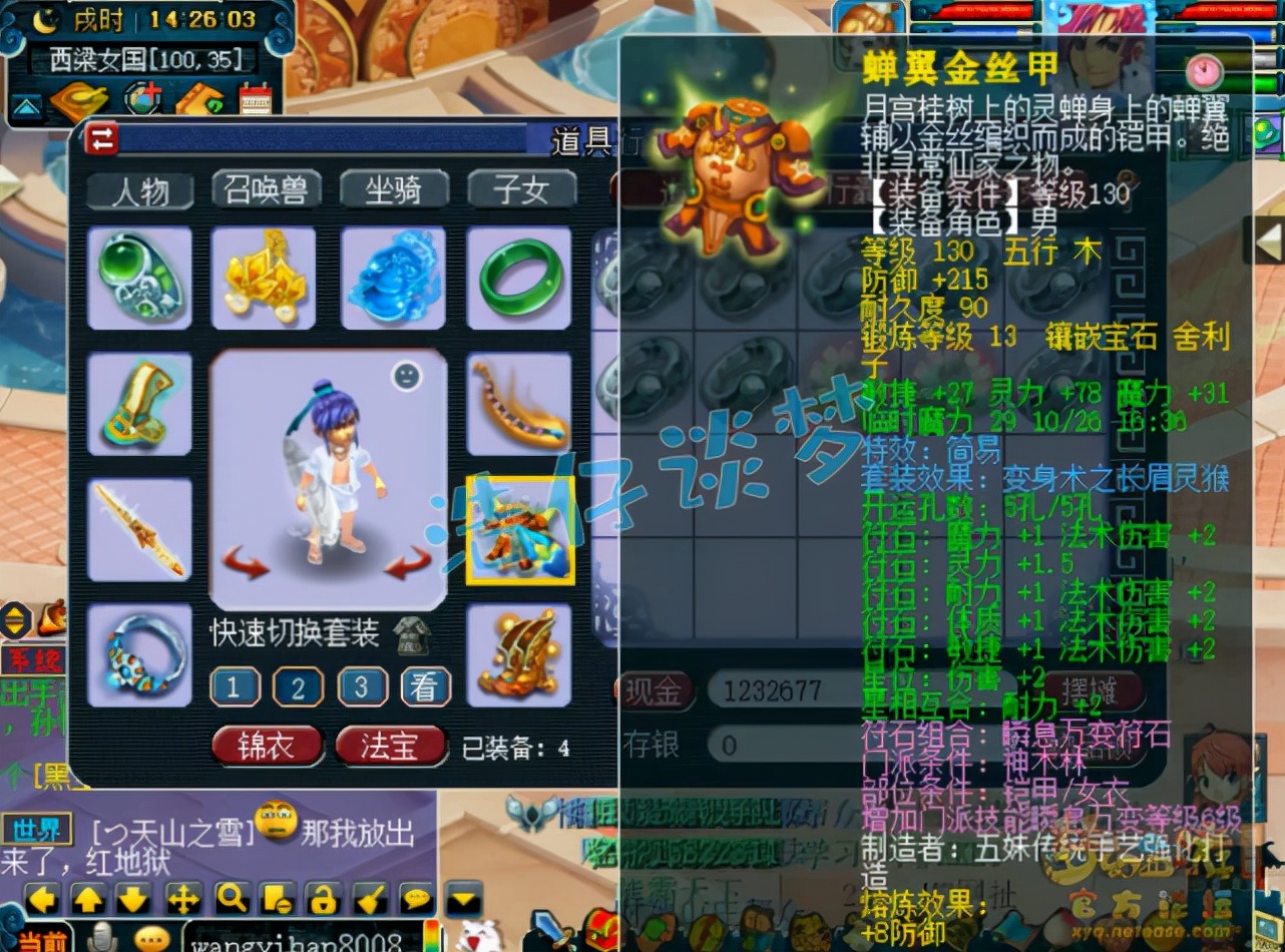 梦幻西游：门派闯关第一神木林，6件简易装，头盔竟打12锻太阳石