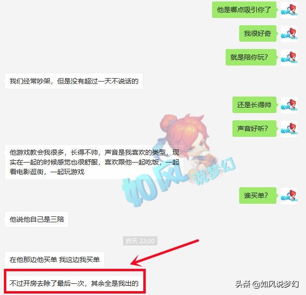 梦幻西游：35岁男主播谎称离婚“骗财骗色”，26岁女粉丝深陷其中