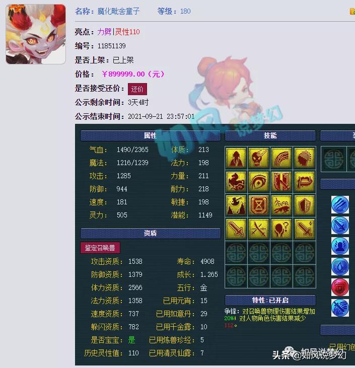 梦幻西游：伦总1101伤的第1神剑将回西栅老街，与第1棒子号合体