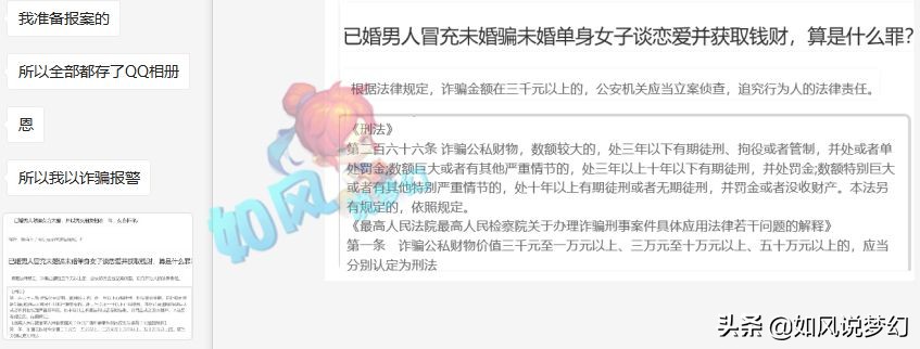 梦幻西游：35岁男主播谎称离婚“骗财骗色”，26岁女粉丝深陷其中