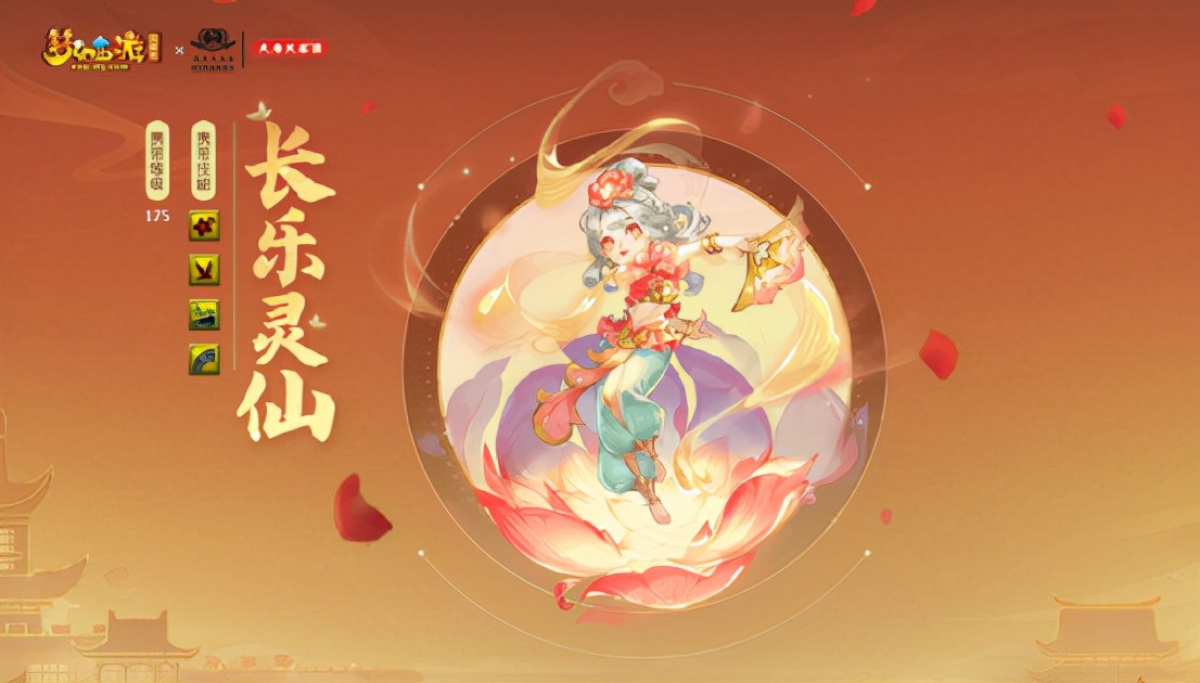 晒出你的“长乐灵仙”!《梦幻西游》电脑版全新活动上线