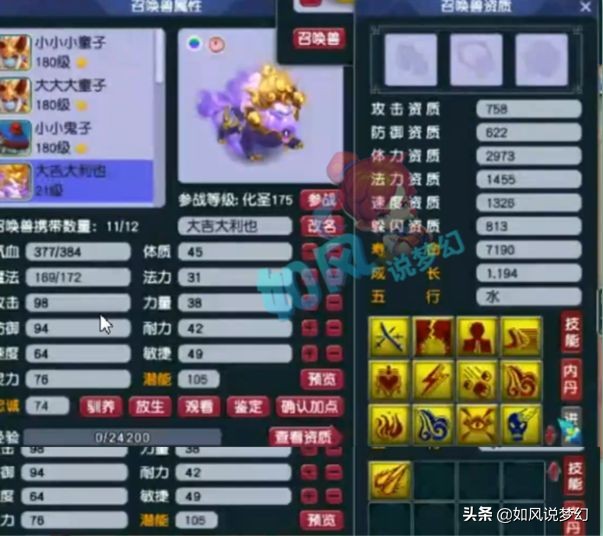 梦幻西游：奥运冠军石智勇大婚，服战神豪伦总冲刺“第1谛听“