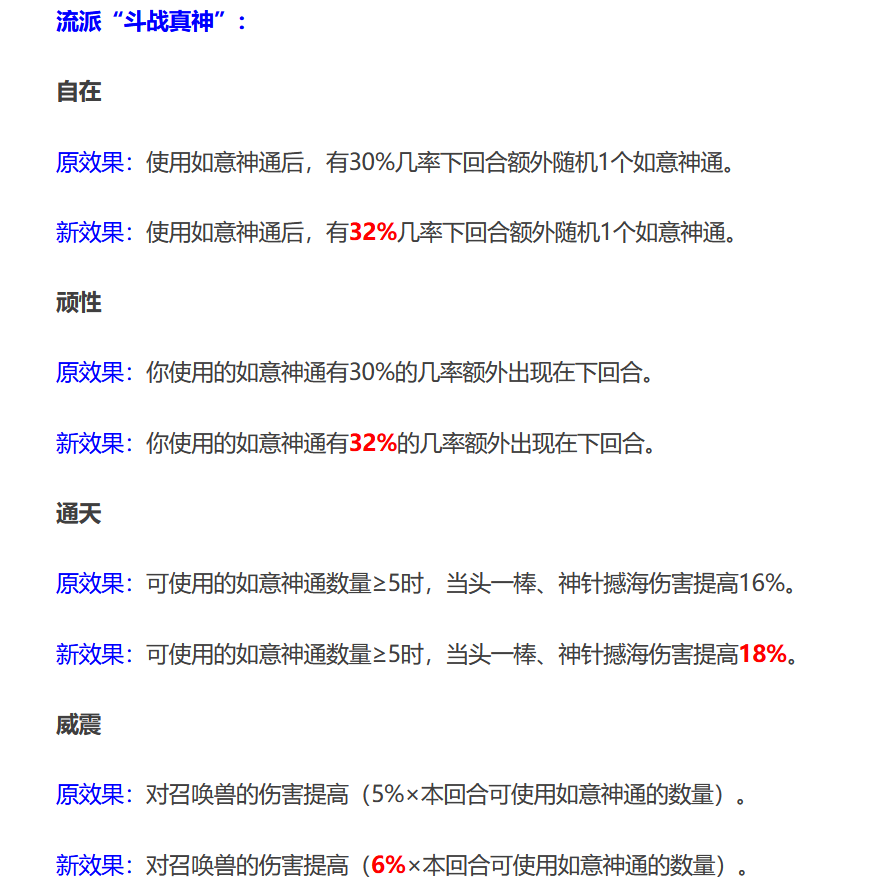 梦幻西游：花果山这一刀被砍后，该如何自处