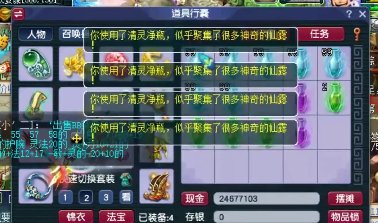 梦幻西游：一口气开完700个瓶子，鼠标狂点不停，高级仙露爆不停