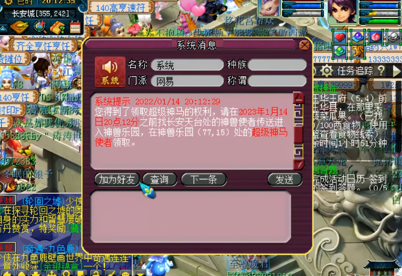 梦幻西游：玩家兑换超级神马！如果是你的话，你怎么选？