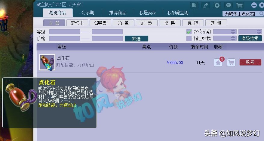 梦幻西游：175全敏凌波城打服战选拔，力劈点化石卖666元