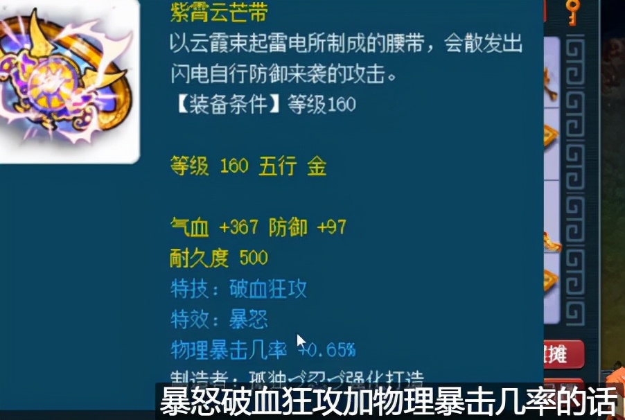 梦幻西游：160级第一腰带出现，属性模板打破以规律，开启新纪元