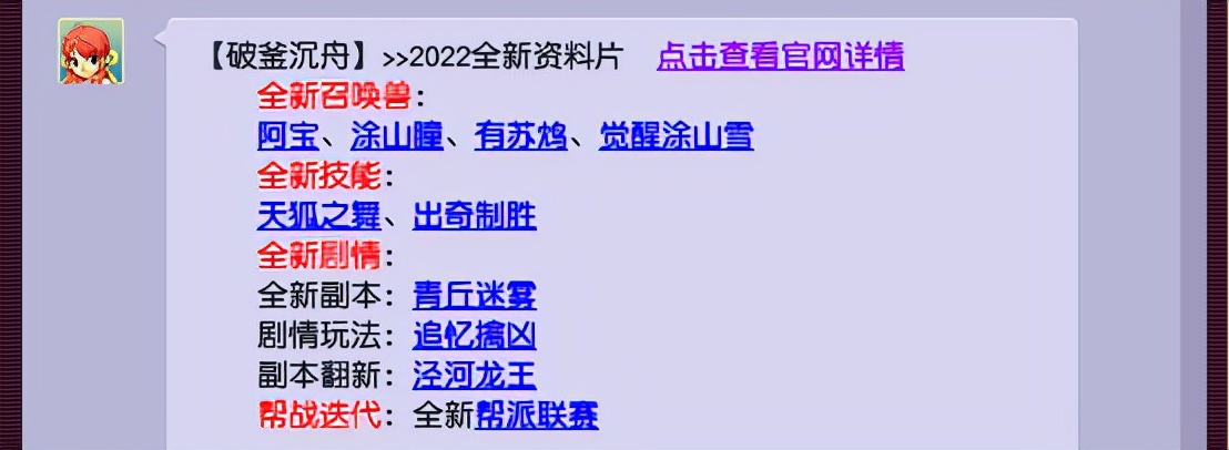 梦幻西游：超多惊喜内容上线！全新资料片《破釜沉舟》全服放出