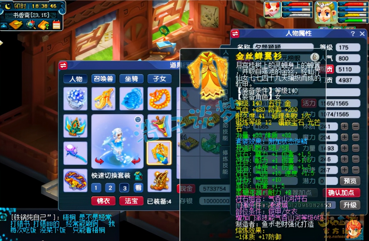 梦幻西游：175凌波城带罕见逆鳞套，装备最高12锻，勇夺比武榜眼