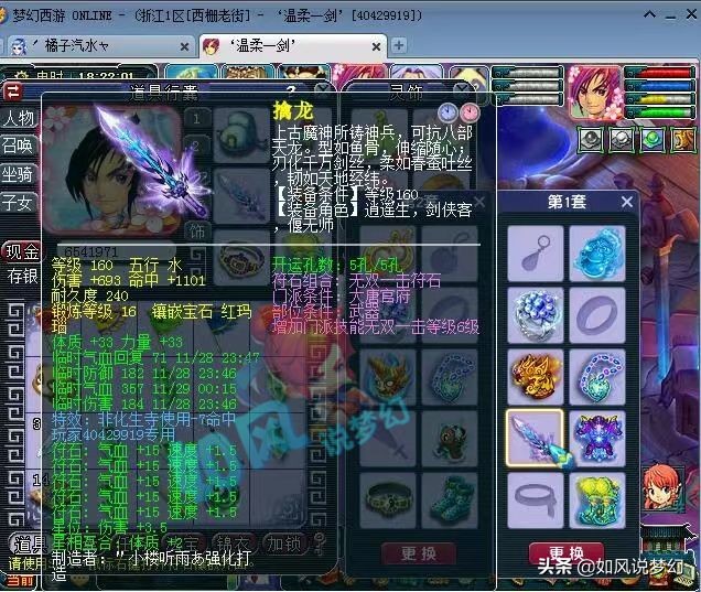 梦幻西游：伦总第1神剑到达西栅老街，160物暴破血暴怒腰带出炉