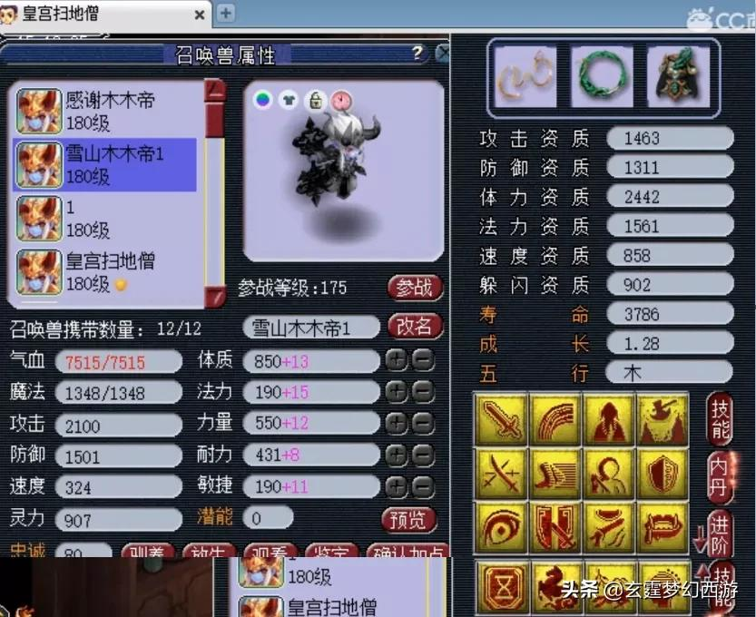 梦幻西游：雪山区第一人？皇宫扫地僧的装备硬件，这才叫牌面