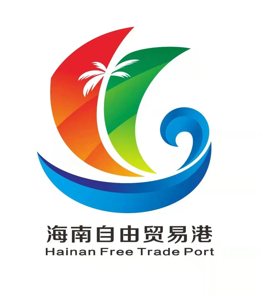 海南自由贸易港形象标识(logo:设计理念及其内涵