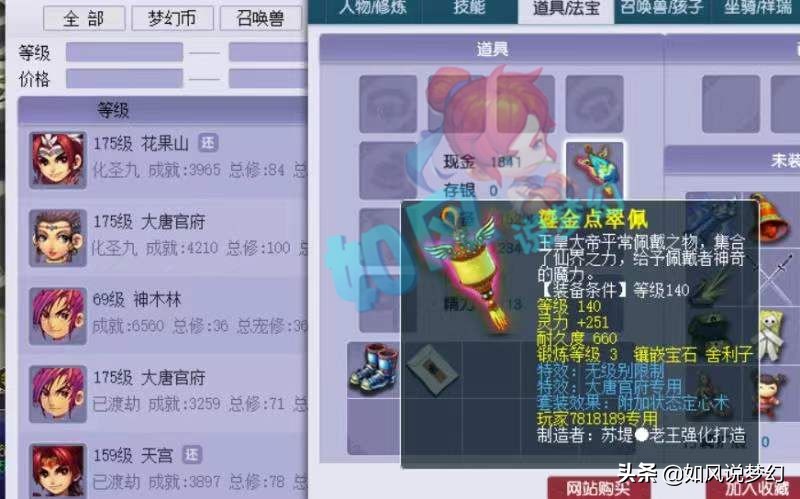 梦幻西游：175全敏凌波城打服战选拔，力劈点化石卖666元