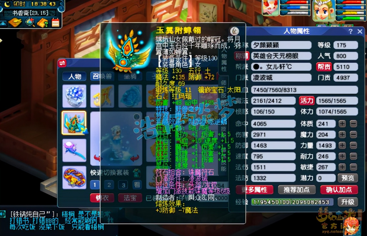 梦幻西游：175凌波城带罕见逆鳞套，装备最高12锻，勇夺比武榜眼