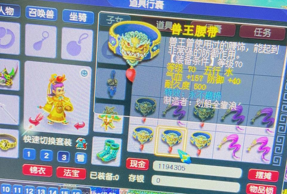 梦幻西游：又一件70级逆天三蓝字装备出现，价值比无级别还高