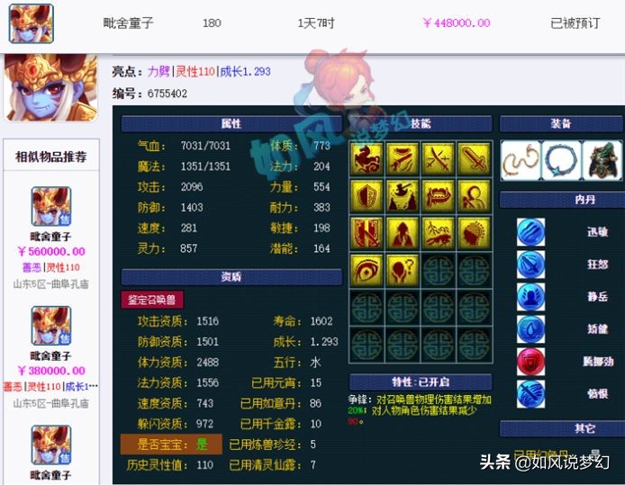 梦幻西游：伦总第1神剑到达西栅老街，160物暴破血暴怒腰带出炉