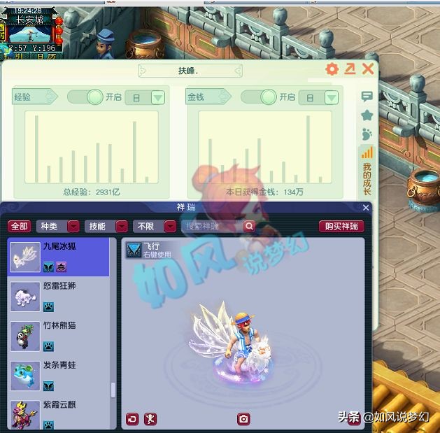 梦幻西游：扶峰重金买下全服第1经验号，总经验达到2931亿